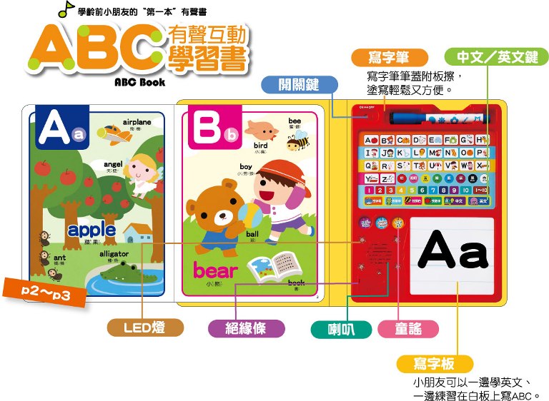 ABC有聲互動學習書